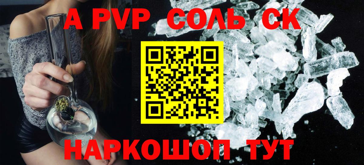 Alfa_PVP Crystall Архангельск