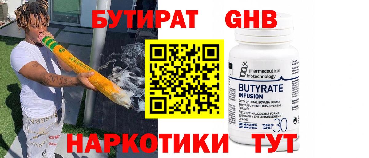 Архангельск  Бутират бутик  Вход с VPN 