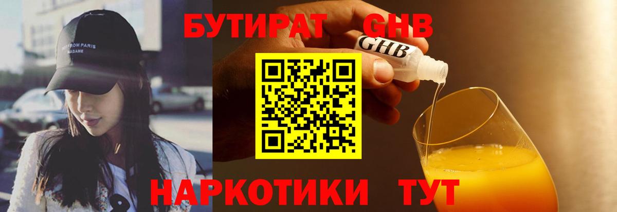 Бутират BDO Архангельск