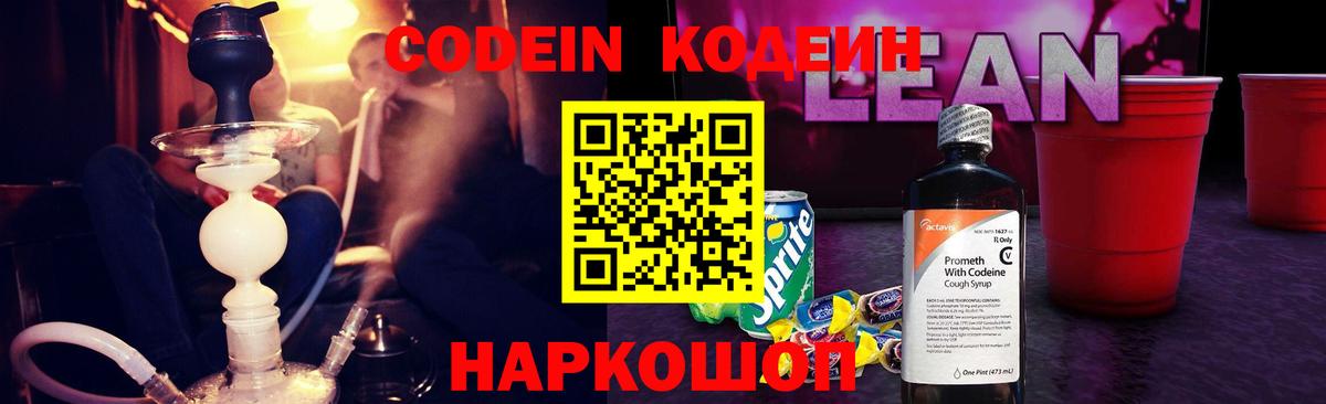 Codein Purple Drank  Вход с VPN  Кодеин напиток Lean (лин)  Архангельск 