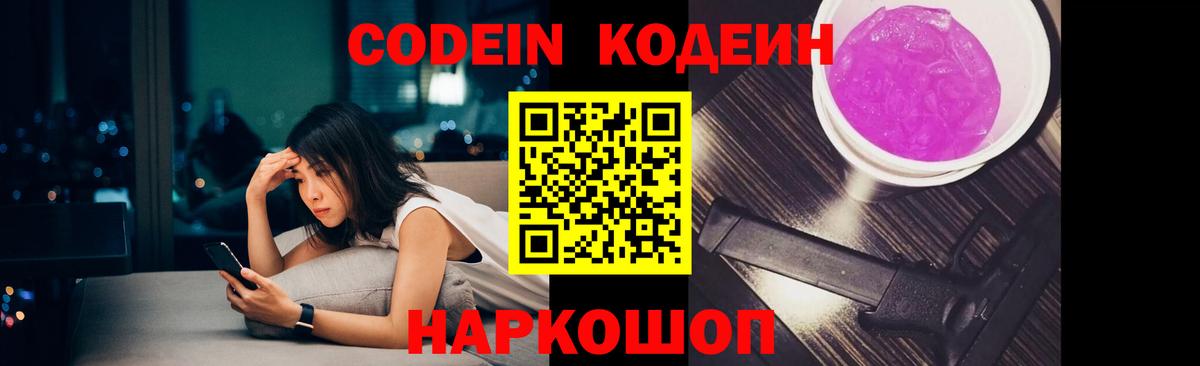 Codein Purple Drank Архангельск
