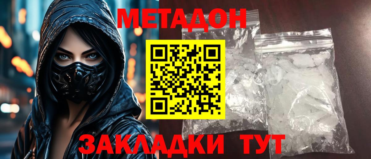МЕТАДОН кристалл  Метадон белоснежный  Вход с VPN  Архангельск 