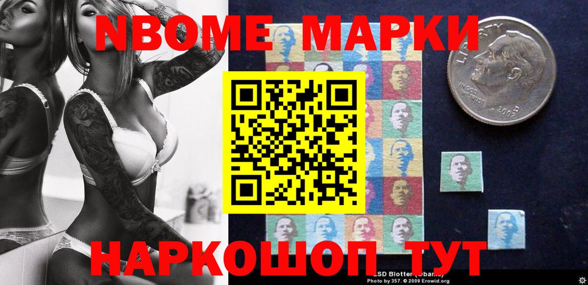 Наркотические марки 1500мкг  Вход с VPN  Марки N-bome  Архангельск 